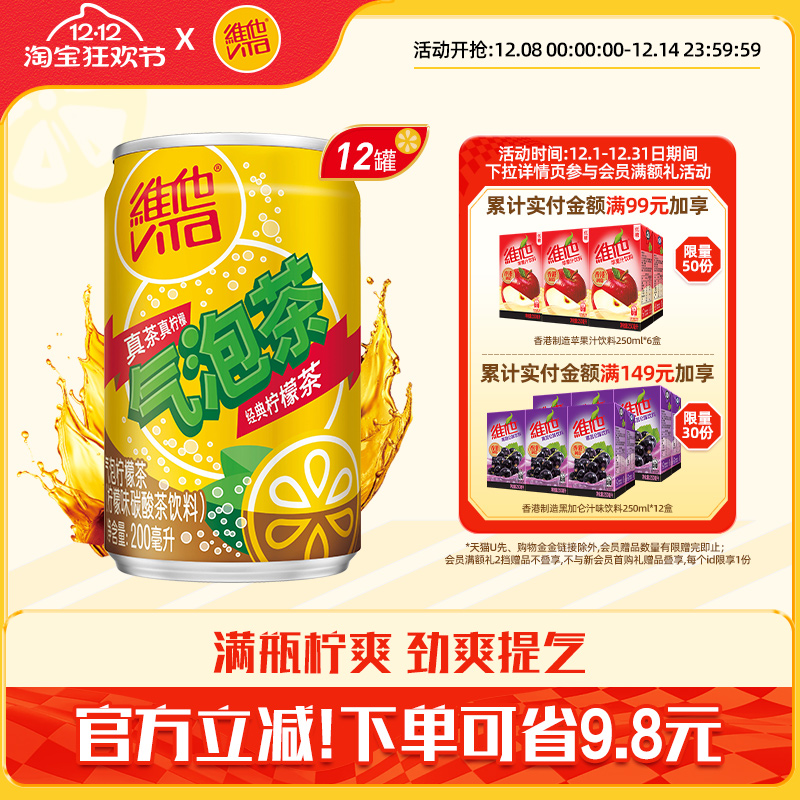 夏日饮品果味罐装气泡柠檬茶