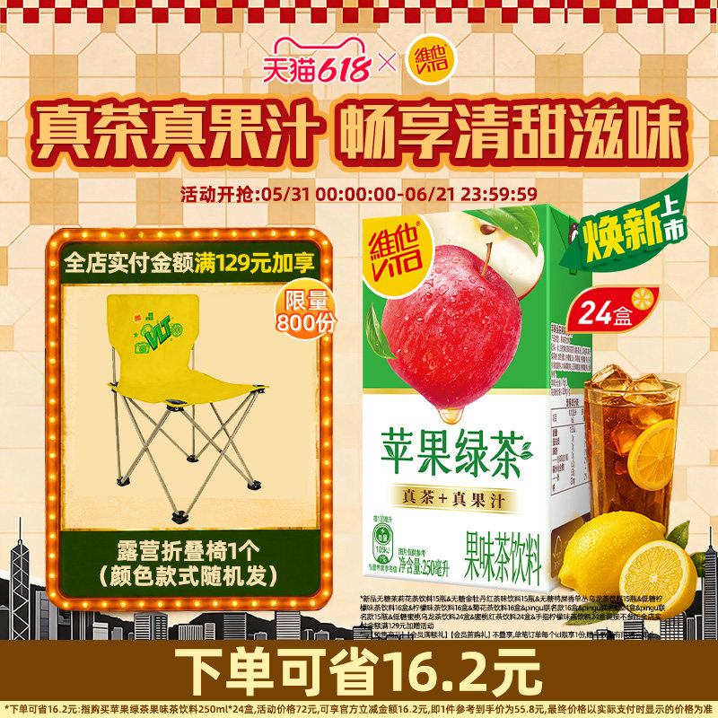 【立即购买】Vita维他苹果味绿茶饮料绿茶饮品250ml*24盒整箱囤货