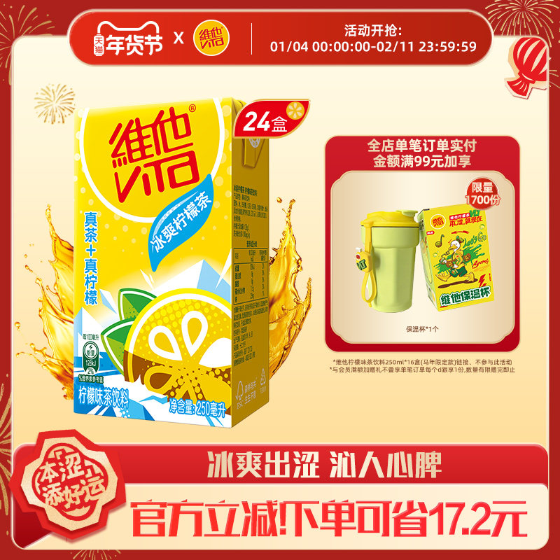 【立即购买】Vita维他冰爽柠檬茶柠檬味茶饮料250ml*24盒整箱囤货