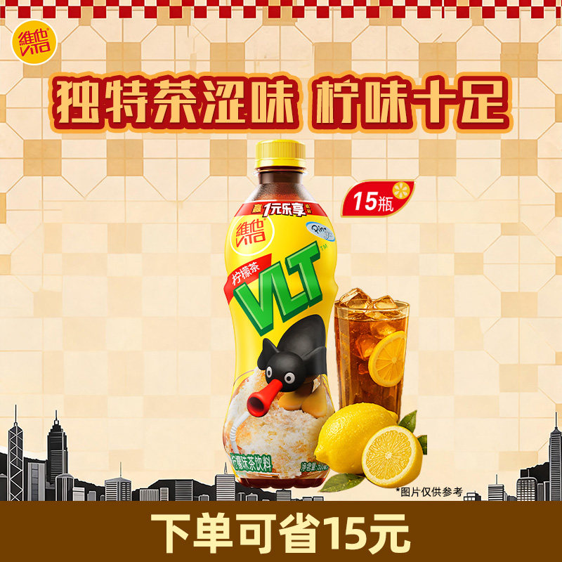 vita维他原味柠檬茶饮料