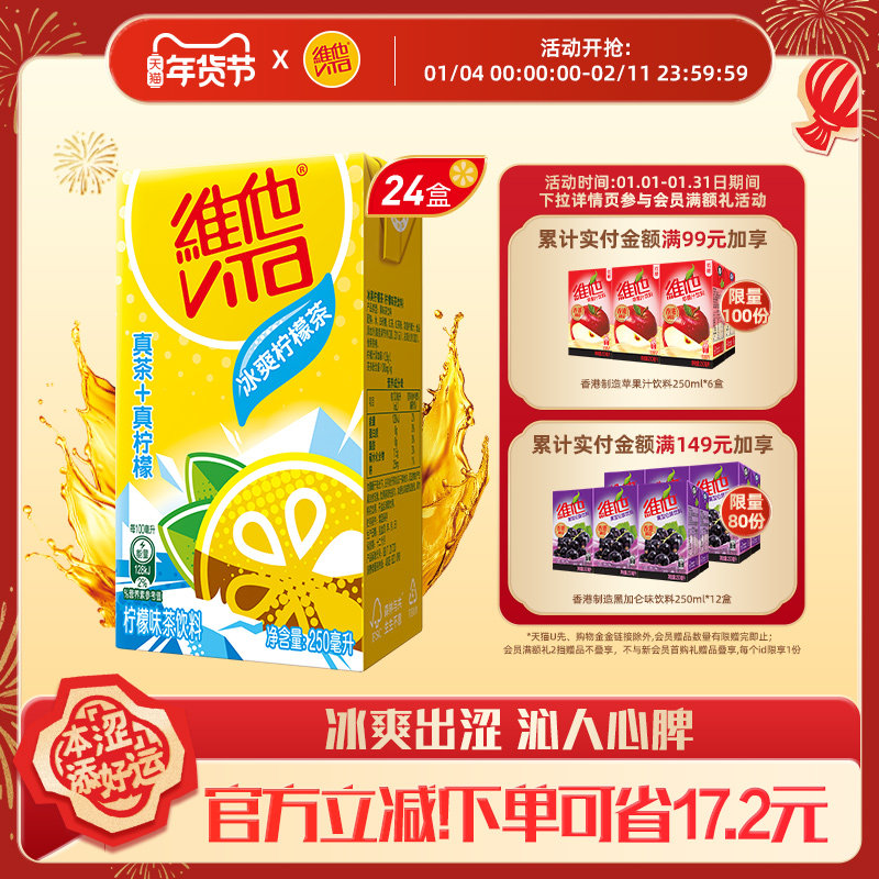 【立即购买】Vita维他冰爽柠檬茶柠檬味茶饮料250ml*24盒整箱囤货