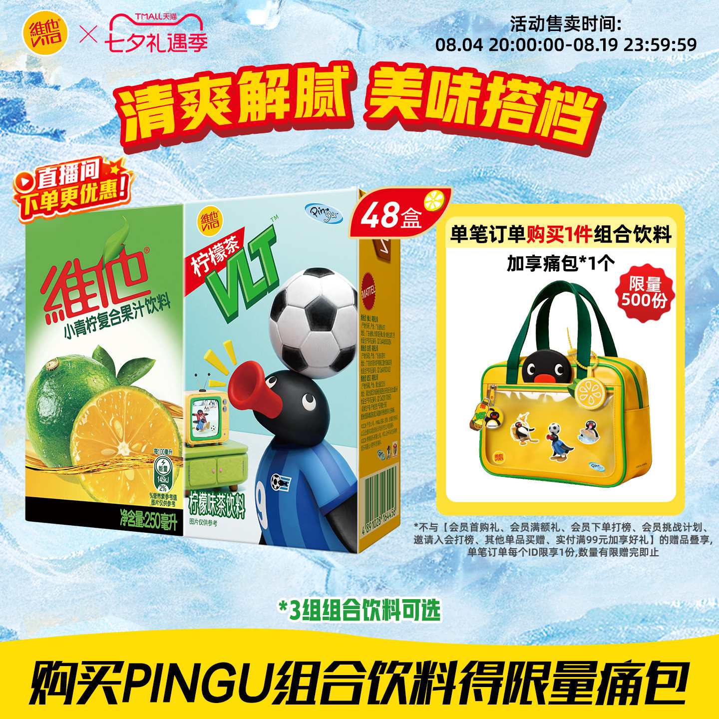【维他 X PINGU合作款】维他柠檬茶果味茶饮料复合果汁饮料组合