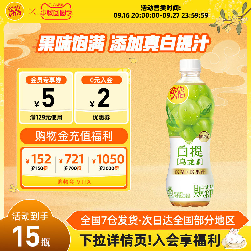 低糖白提乌龙果味茶饮料15瓶