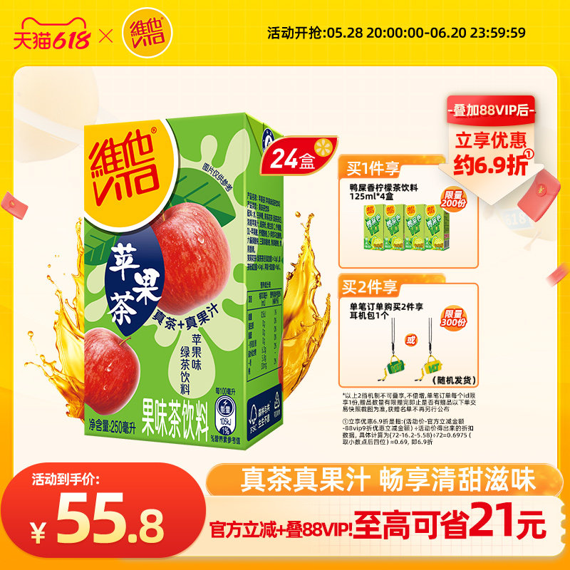 【新品上市】Vita维他苹果味绿茶饮料绿茶饮品250ml*24盒整箱囤货