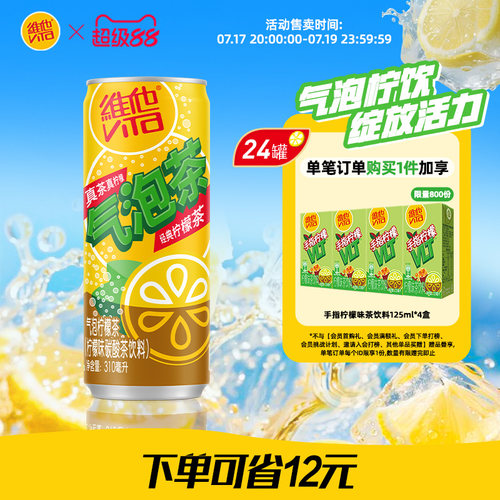 饮品整箱气泡茶柠檬茶