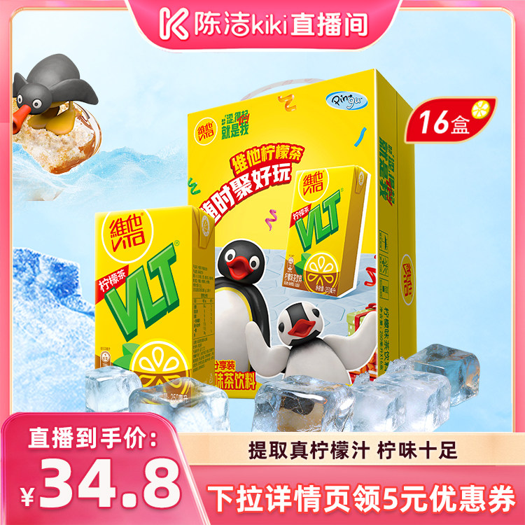 【k姐推荐】vita维他PINGU合作款柠檬茶柠檬味茶饮料250ml*16盒图片