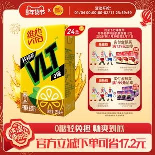 【预售】Vita维他0糖柠檬茶柠檬味茶饮料饮品250ml*24盒