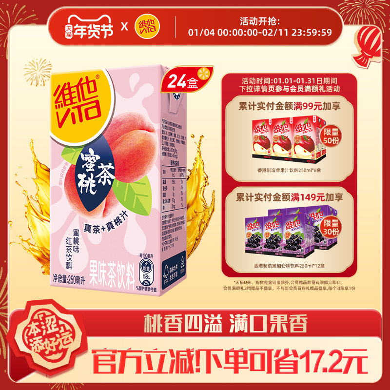 【立即购买】Vita维他蜜桃茶蜜桃味红茶饮料果味茶饮料250ml*24盒