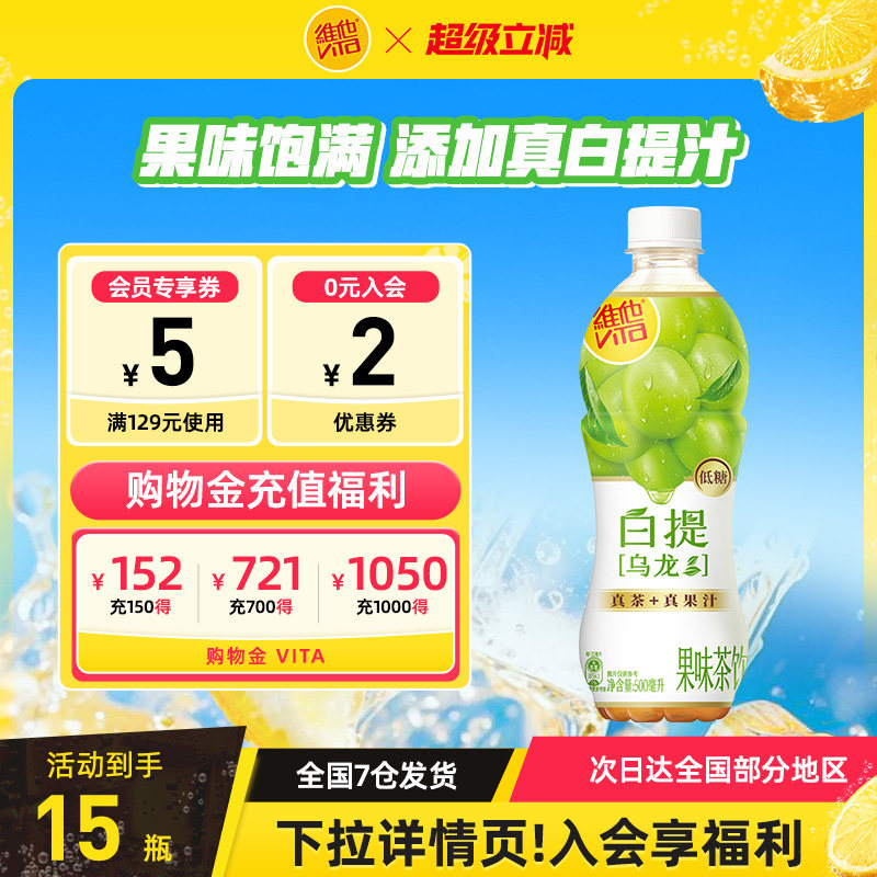低糖白提乌龙果味茶饮料15瓶