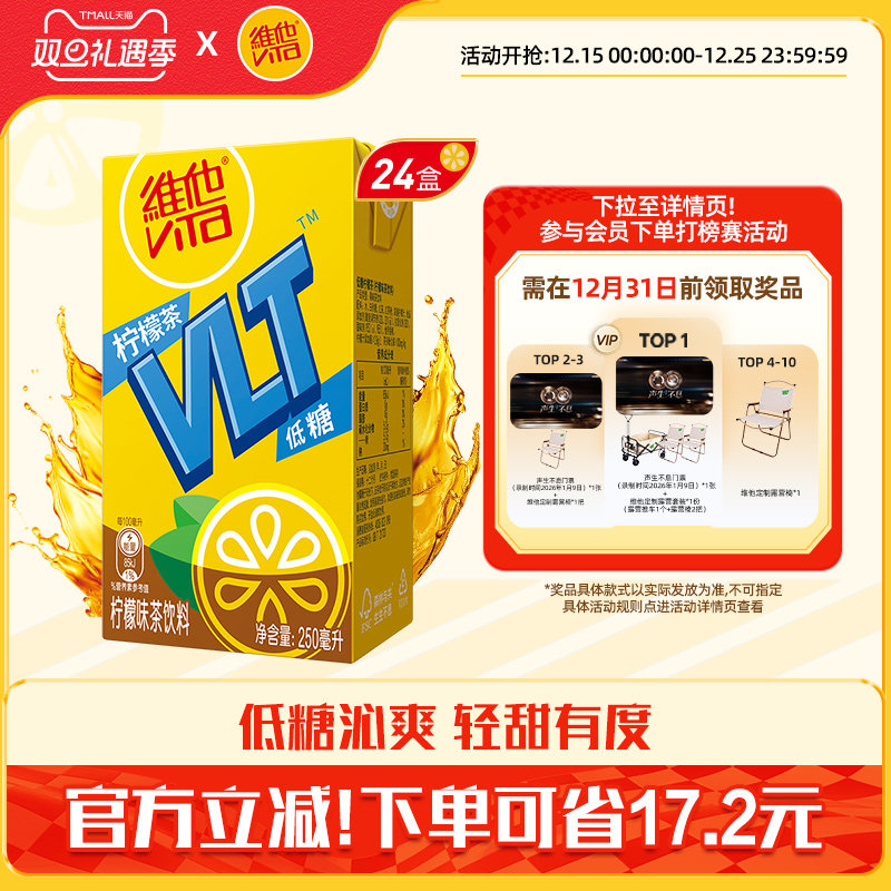【立即购买】Vita维他低糖柠檬茶柠檬味茶饮料饮品250ml*24盒