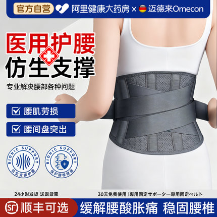 医用护腰带腰间盘疼透气腰托束腰腰肌劳损腰椎间盘突出固定迈德来