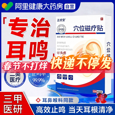 神经性耳鸣贴耳响耳聋耳朵嗡嗡响痛痒肿耳贴专用磁疗膏药贴膏医用