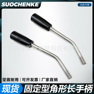 F60 HAA56 100 E30 固定型角度长手柄角度把手HAA51