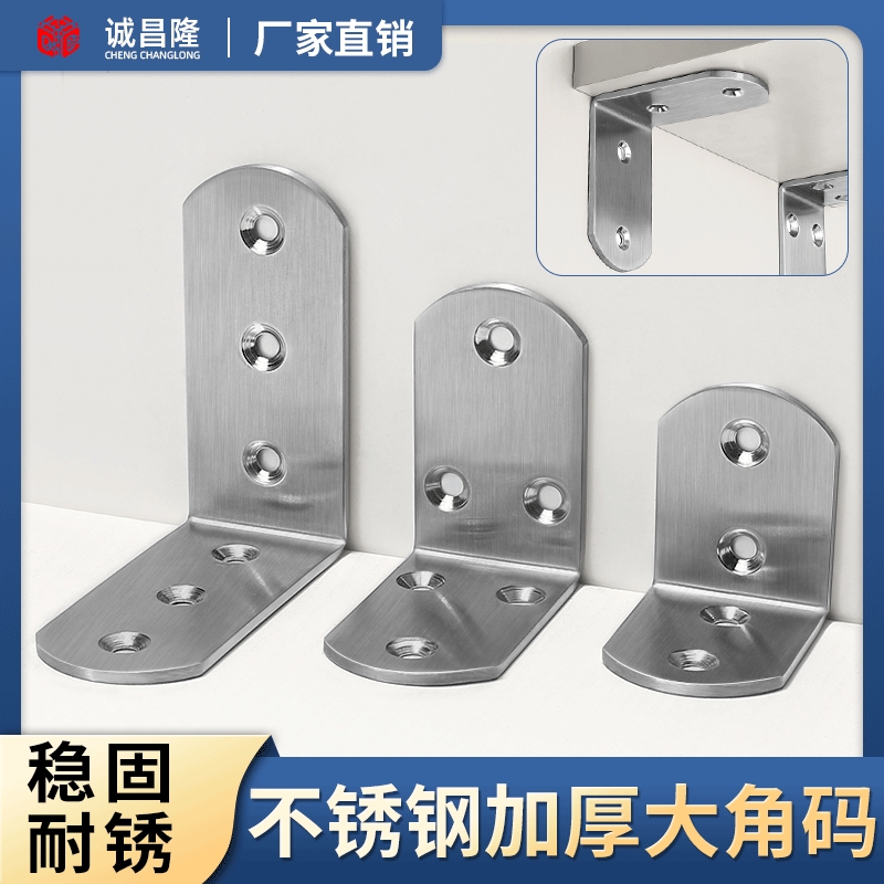 不锈钢角码直角加厚角码橱柜衣柜