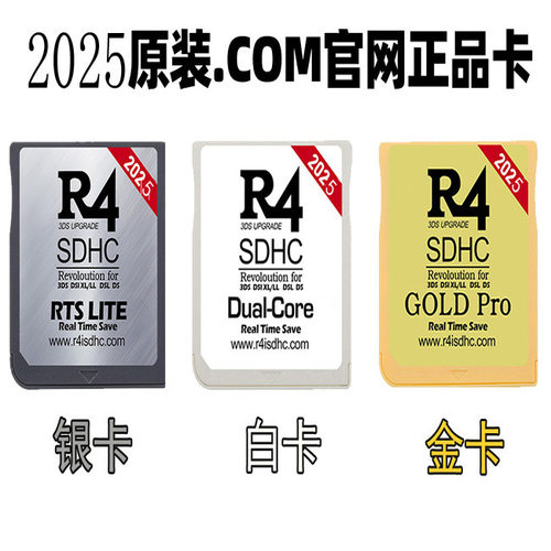 2025版 银卡3DS NDS NDSLL卡2024 R4i金卡NDS烧录卡