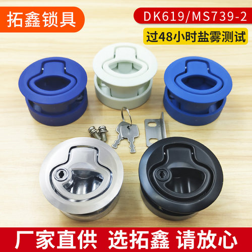 嵌入式电柜塑料拉环锁MS739-2圆