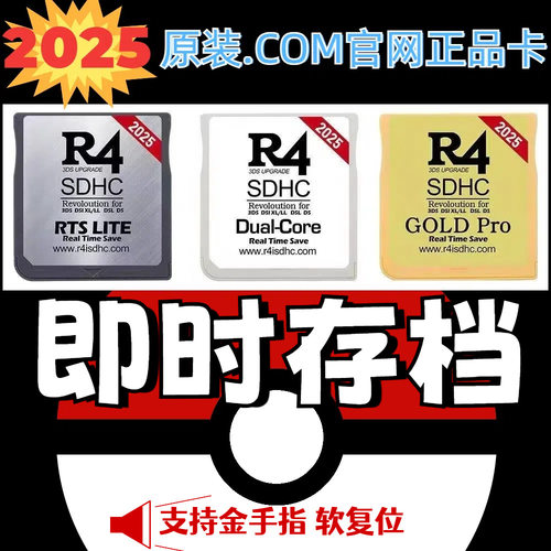 2025版 银卡3DS NDS NDSLL卡2024 R4i金卡NDS烧录卡3DS卡COM卡
