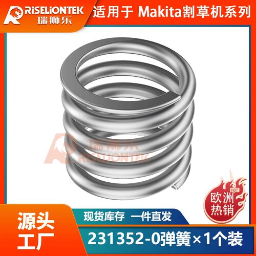 1个装 适用于Makita DUR181割草机压缩弹簧231352-0弹簧196146-9