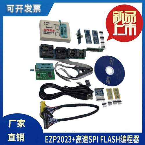 EZP2023+高速SPI FLASH编程器 24/25/93 bios 25T80烧录 脱机复