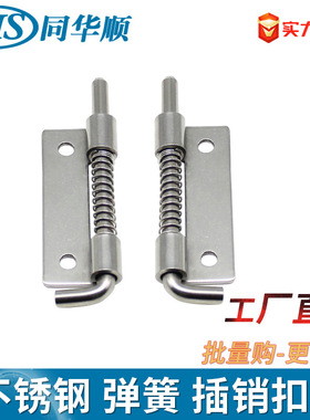 CL225-1不锈钢弹簧合页配电柜门铰链 304插销铰链机械箱门轴