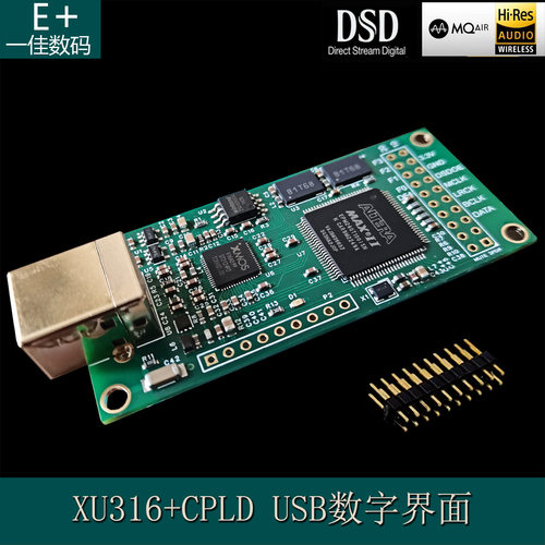 XMOS XU316 USB数字界面 I2S/IIS MQA 兼容Amanero DSD512/PCM768