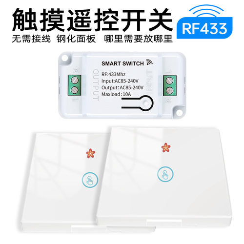 免布线无线开关面板遥控开关220v智能家用触摸随意贴开关一开白色