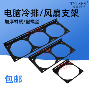 电脑12cm风扇固定支架120/240/360LM型水冷排散热器支架外置