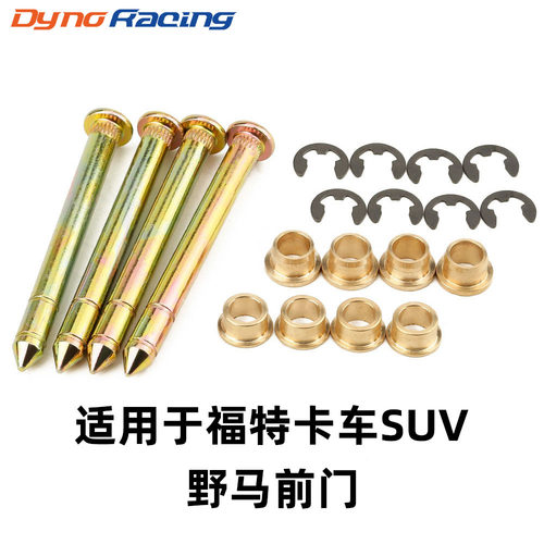 跨境热销汽车前门卡车SUV门铰链衬套修复套件适用于福特F150 F250