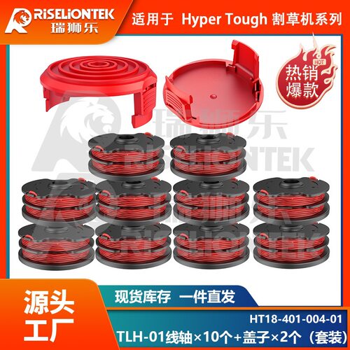 10+2套装 Hyper Tough HT18-401-004-01线轴割草绳打草线盖子线圈