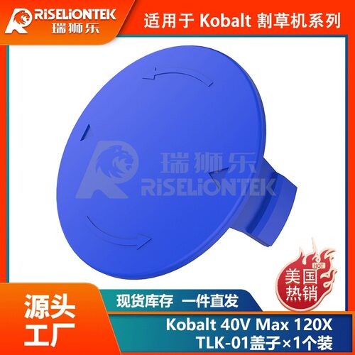 1个装适用Kobalt KST-120X/120X-06割草机盖线轴帽打草机盖线轴盖