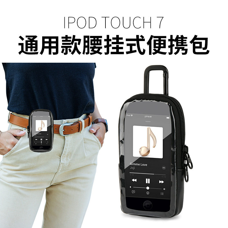 适用于iPod Touch5/67TPU便携收纳袋 旅行户外带扣播放器收纳包图片
