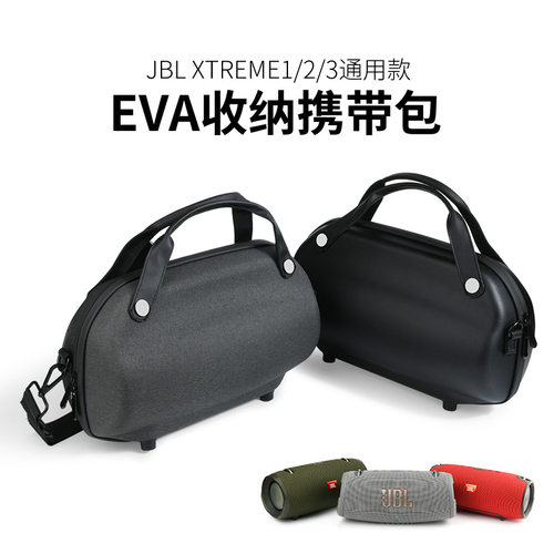 适用于JBL Xtreme 1/2/3/4通用PU音箱收纳包 手提可调节EVA音响包