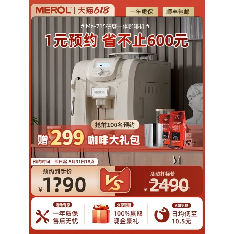 Me-715全自动咖啡机家用研磨一体