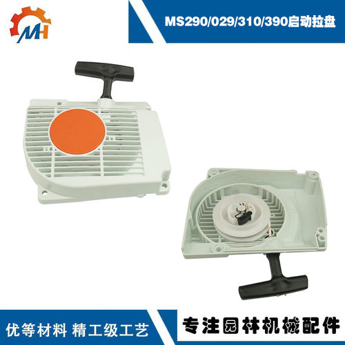 1127 080 2103 适用STIHL MS290启动器 MS310 MS390 MS290起动器