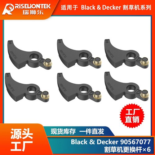 6个装替换百得割草机 修剪器90567077 送线杆组件更换配件NST2188