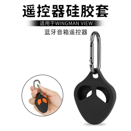 适用Bushnell Wingman View高尔夫GPS音箱遥控器硅胶保护套带挂钩