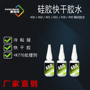 无白化603胶水配770硅橡胶处理剂使用 塑胶粘硅胶快干胶水20g包装