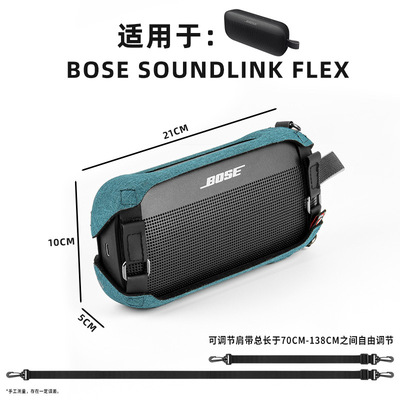 适用于Bose SoundLink Flex1/2音箱牛津布EVA保护套 BOSE音响EVA