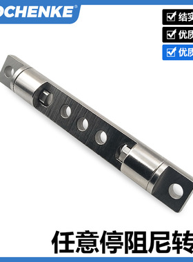 转轴12*85铰链随意停止动器0-7NM可调节阻尼器定位合页阻尼静音