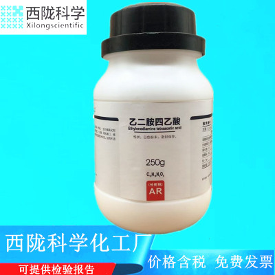 西陇科学化工 乙二胺四乙酸 EDTA AR250g分析纯试剂CAS:60-00-4