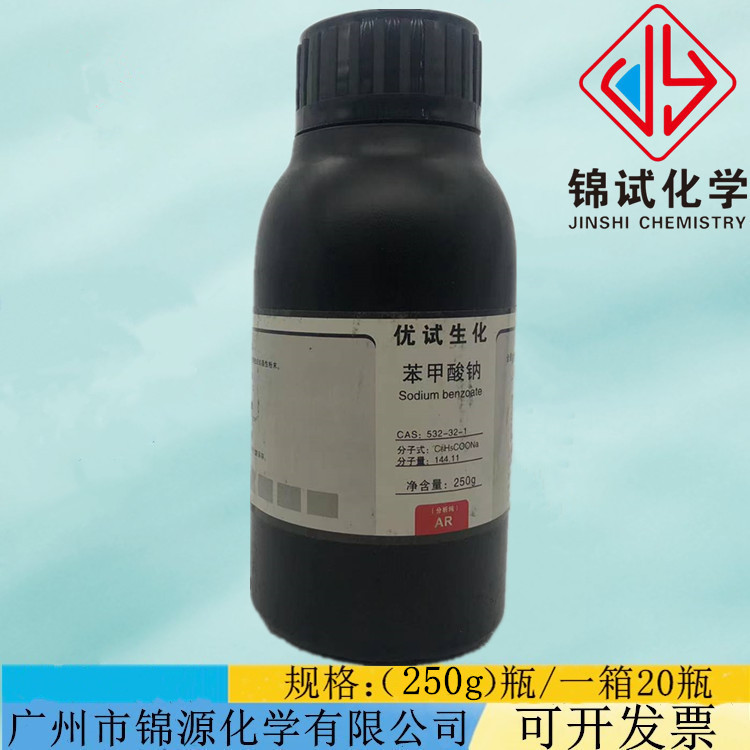 苯甲酸钠 安息酸钠 AR250g分析纯试剂含量 99.5%CAS:532-32-1