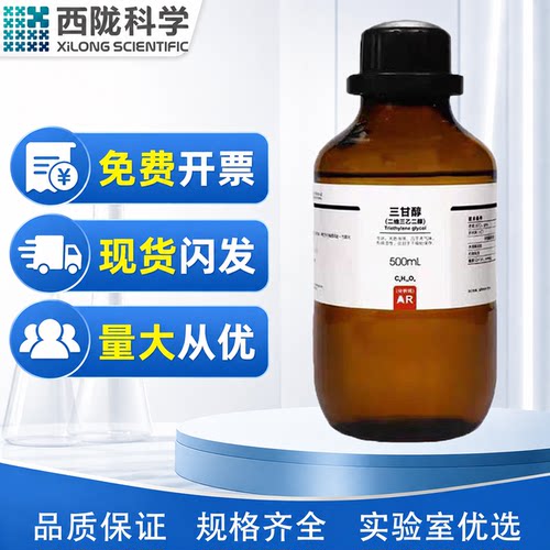 西陇科学化工 三甘醇(二缩三乙二醇) AR500mlAR分析纯CAS112-27-6