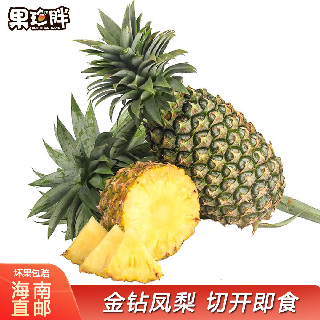 果珍胖 海南金钻凤梨5-9斤 脆甜多汁 整箱包邮 非大菠萝香水菠萝