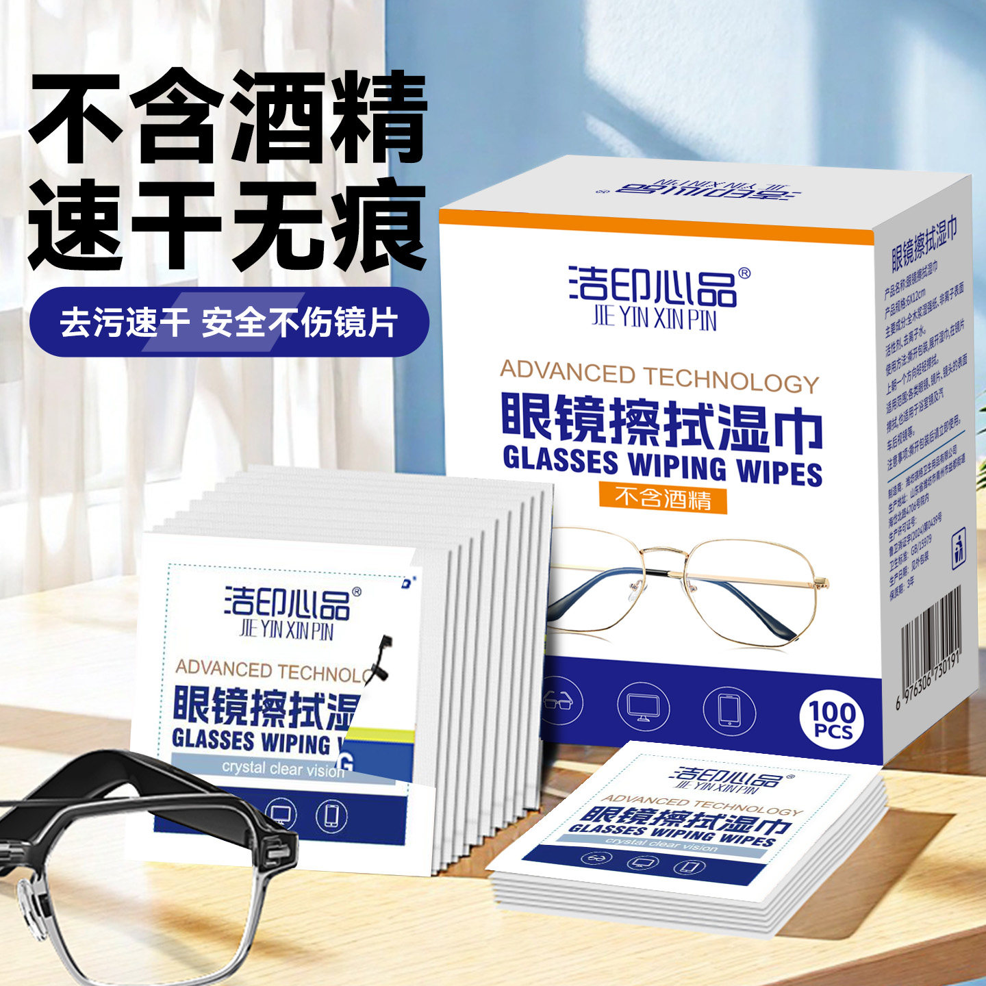 无酒精眼镜清洁湿巾防起雾