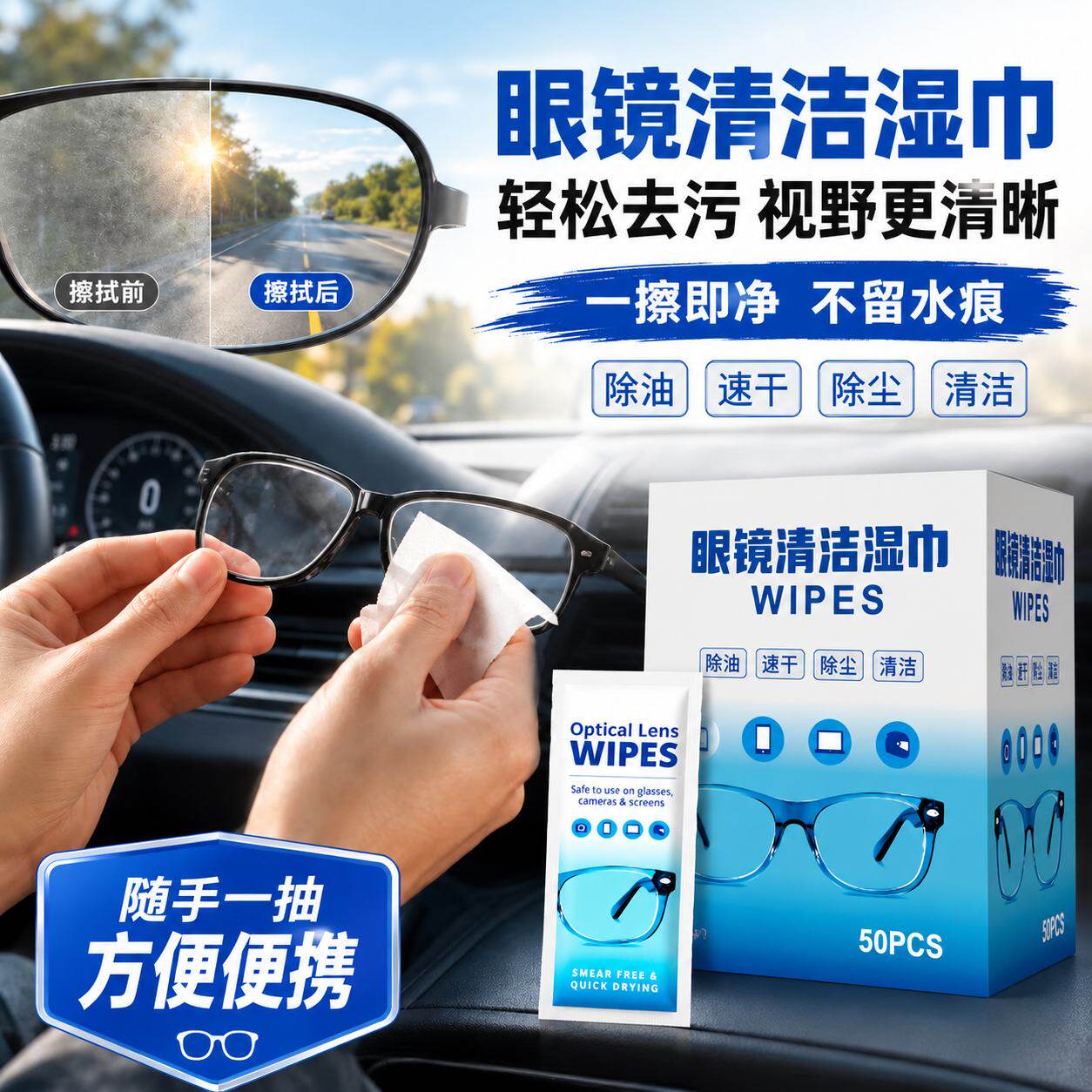 眼镜清洁湿巾擦眼镜纸一次性防雾眼睛布专用手机镜头擦拭不伤镜片