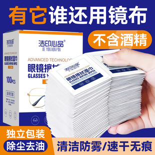 无酒精眼镜清洁湿巾防起雾不伤镜片一次性擦拭纸巾眼镜布镜头屏幕