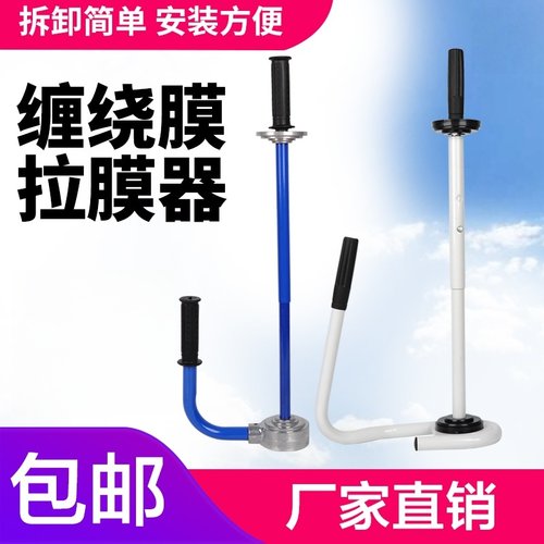 手动打包拉膜器全裹轻便