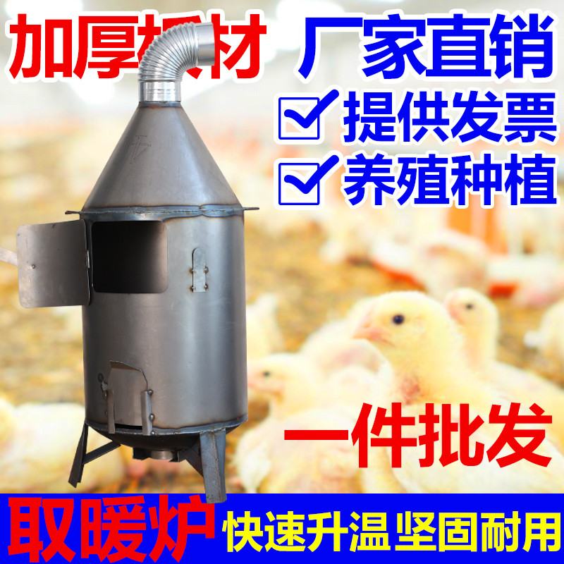 养殖种植大棚加温取暖炉