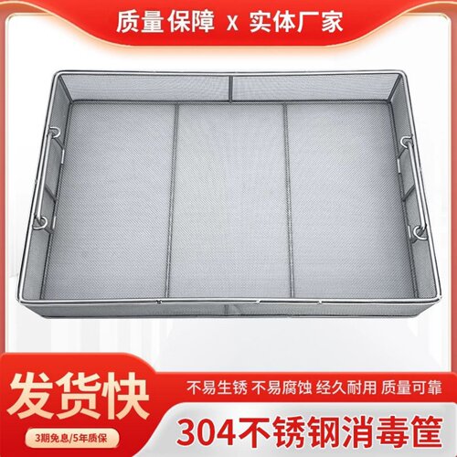 304不锈钢超细长方形清洗筐