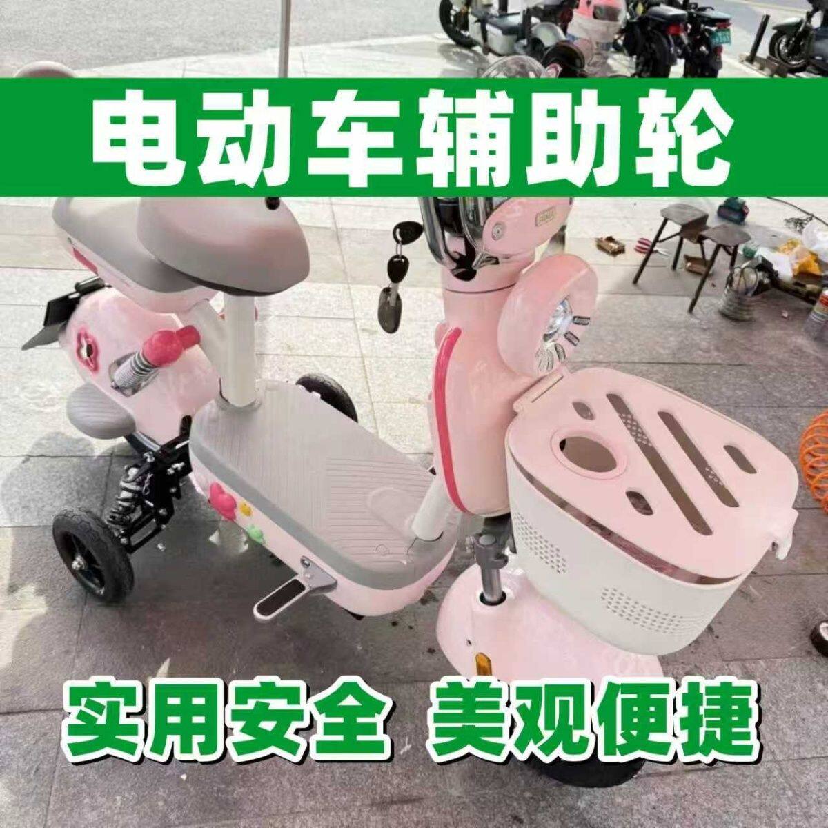 新款通用型防摔电动车辅助轮专用骑车出行双轮电瓶车减震防滑女生